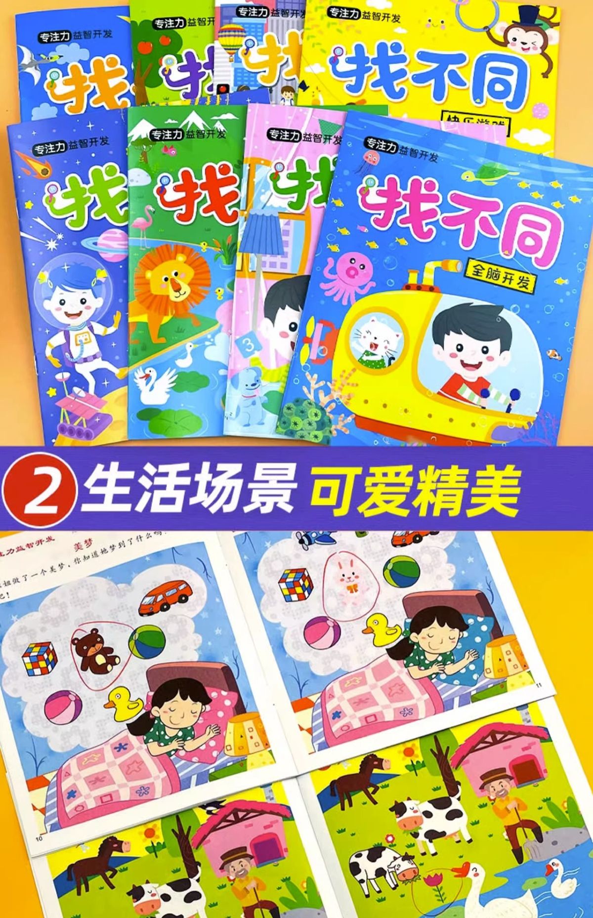 Children's Spot the Difference Concentration Training Picture Book Ages 3-6