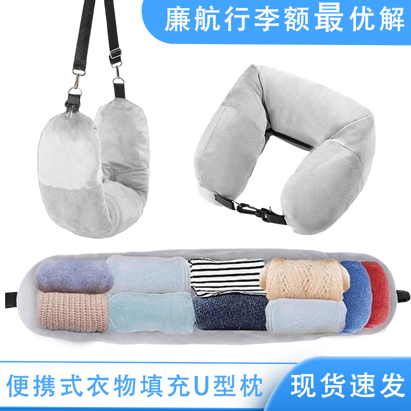 廉航神器旅行颈枕便携式塞衣服U型枕套可收纳大容量现货工厂logo