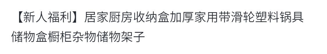 橱柜锅具收纳盒带轮锅盖架厨房置物架调料收纳架放碗盘塑料储物盒