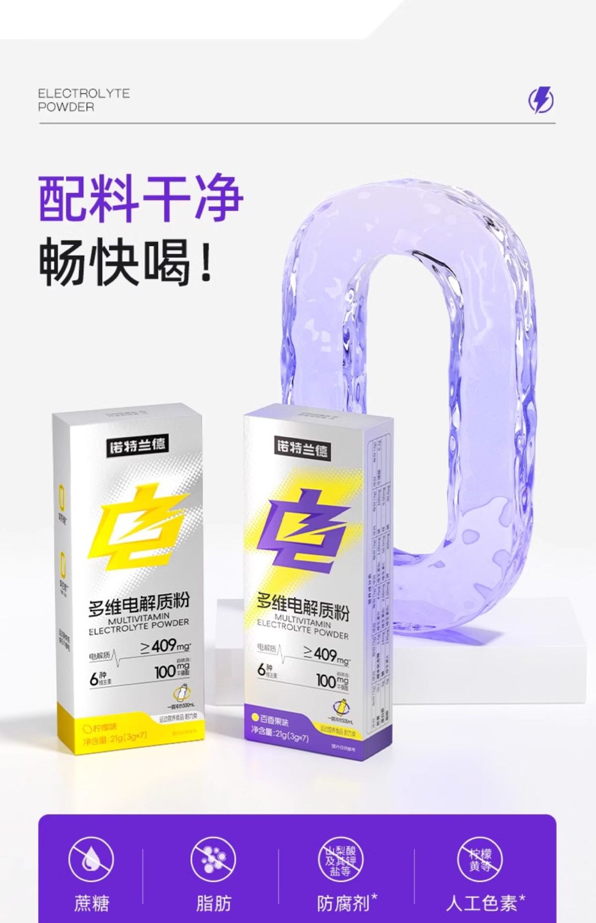 诺特兰德电解质冲剂粉补电解质水多种维生素牛磺酸运动健身非饮料