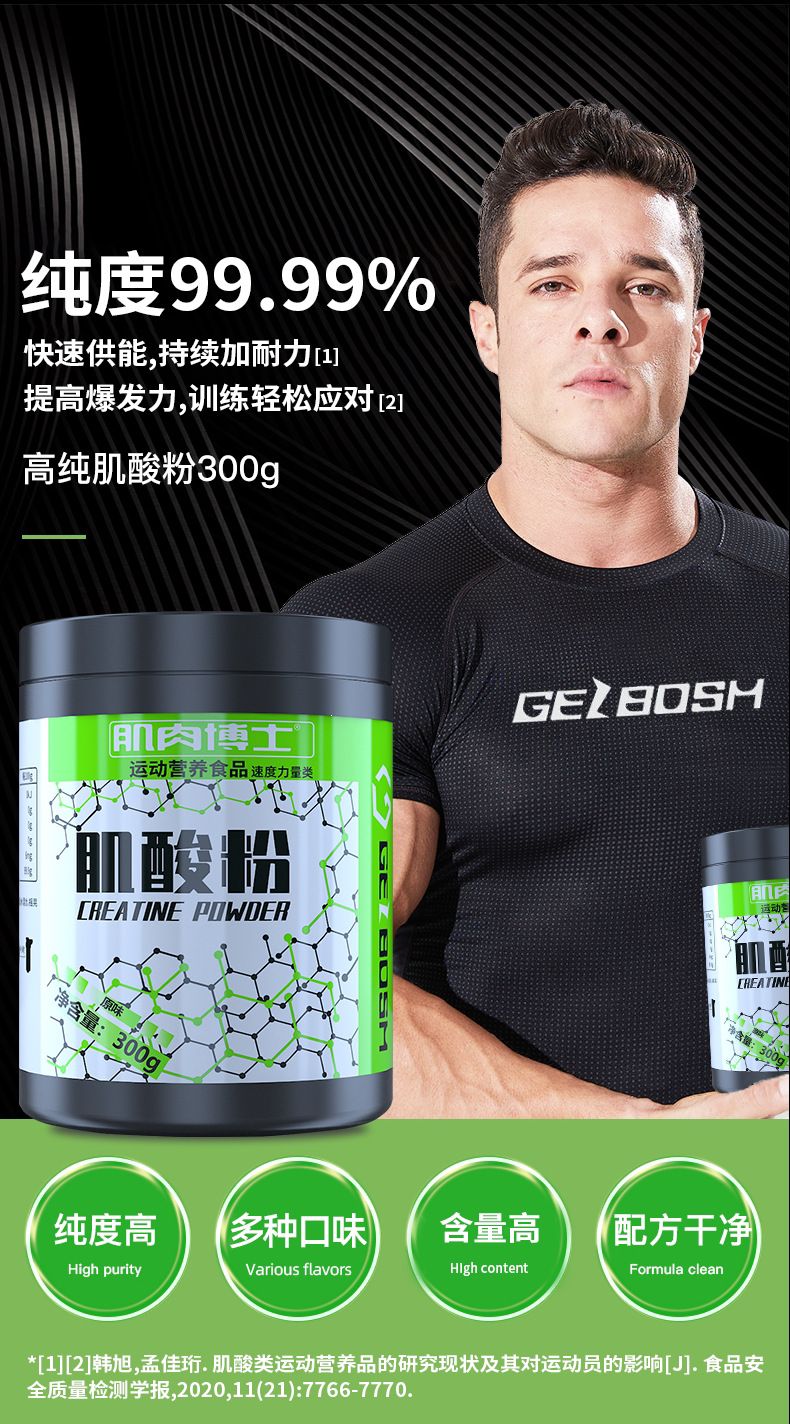 肌肉博士肌酸一水肌酸粉果味高纯度300g增健肌耐力爆发力运动健身