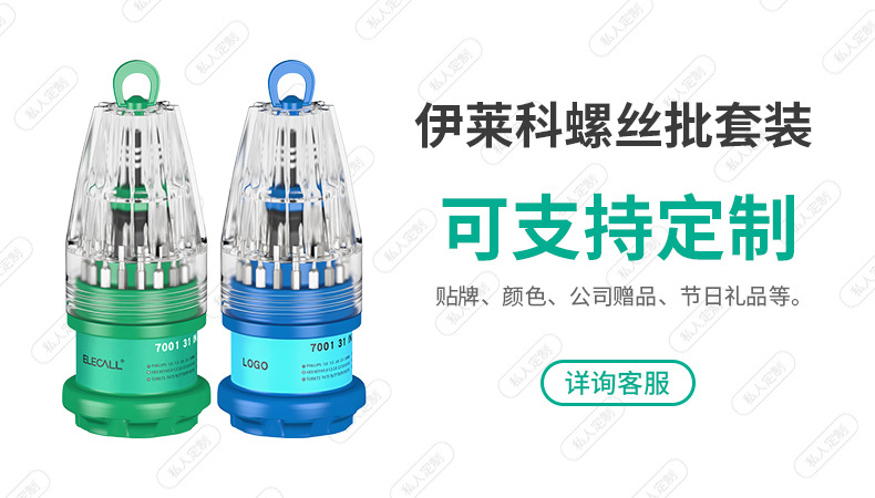 伊莱科螺丝刀套装多功能螺丝刀磁性吸附拆机工具组合工具套装批发