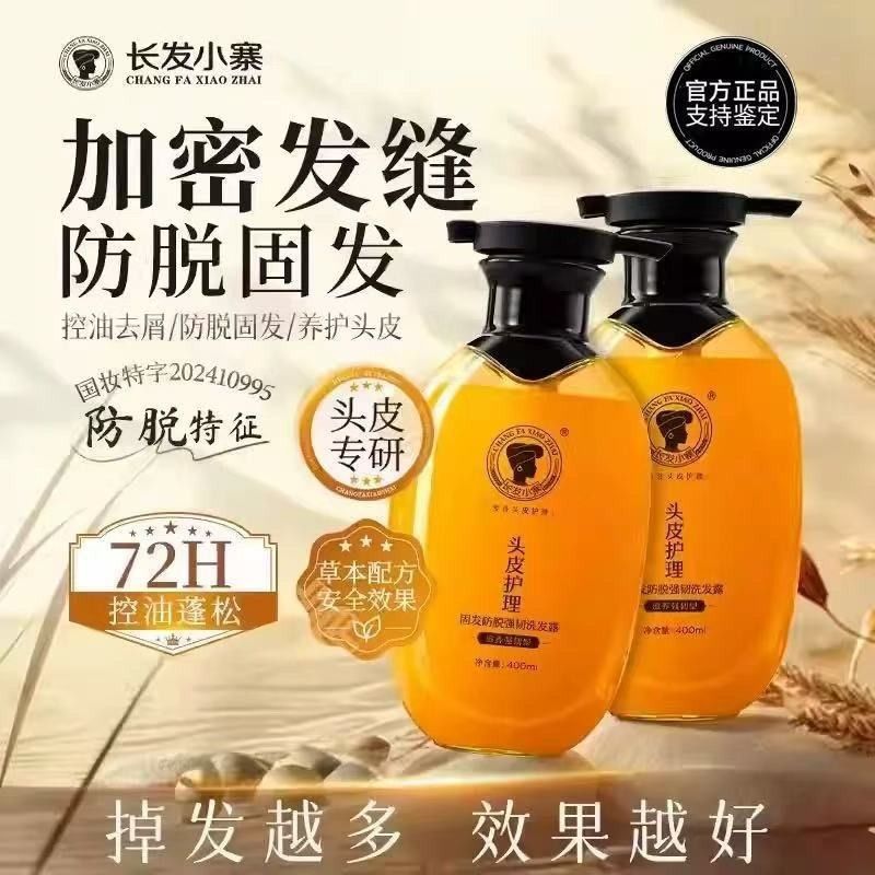 长发小寨固发防脱洗发露固发强韧侧柏叶控油淘米水蓬松洗发水膏