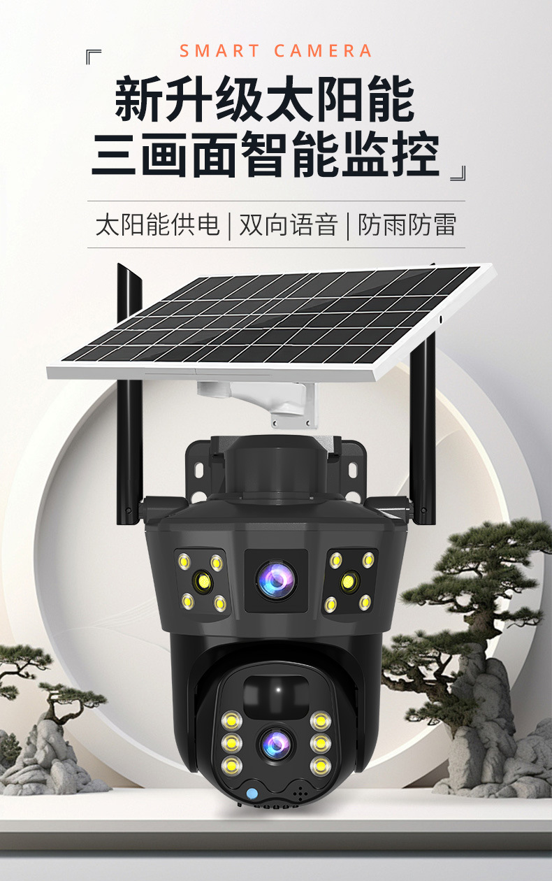 Solar Camera 360-Degree Night Vision 4G Remote