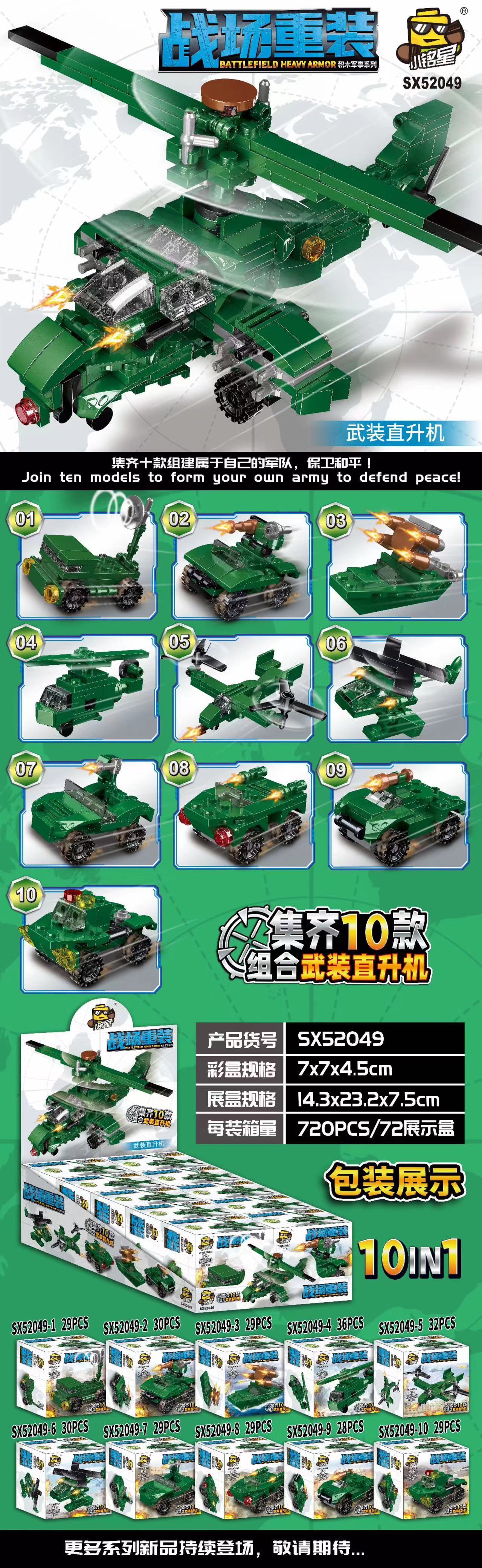 Mingxing umwandelbare Militär-Transport Bausteine