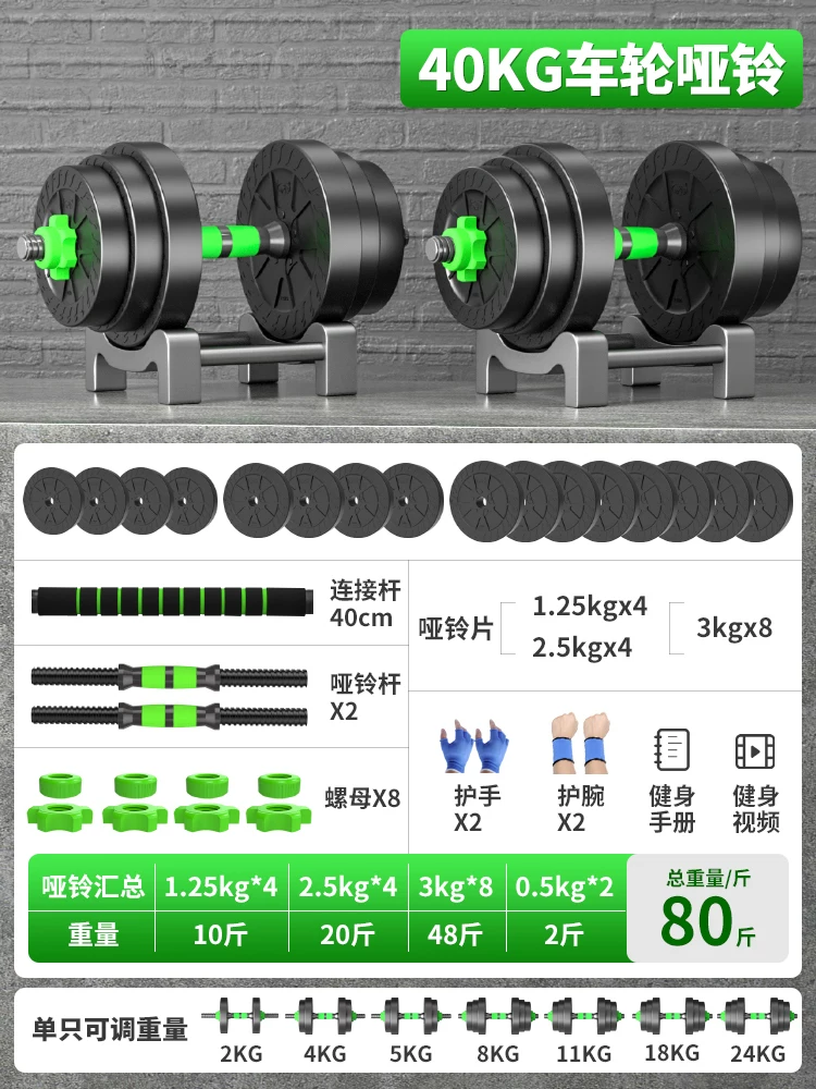 Dumbbell set 10-30kg adjustable weight