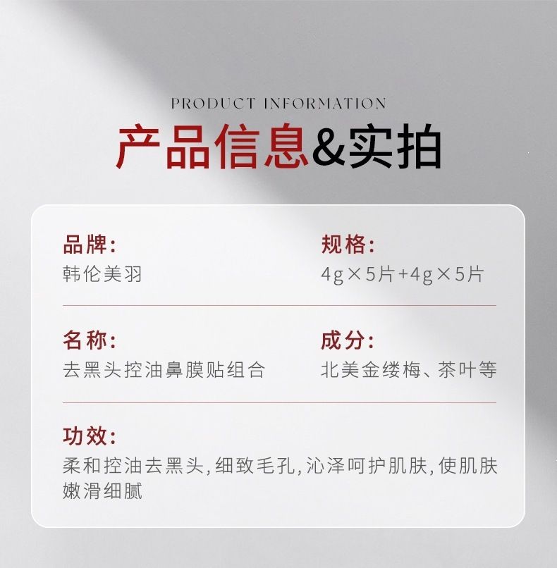 韩伦美羽去黑头鼻贴组合控油改善闭口粉刺温和不伤肤鼻膜T区护理