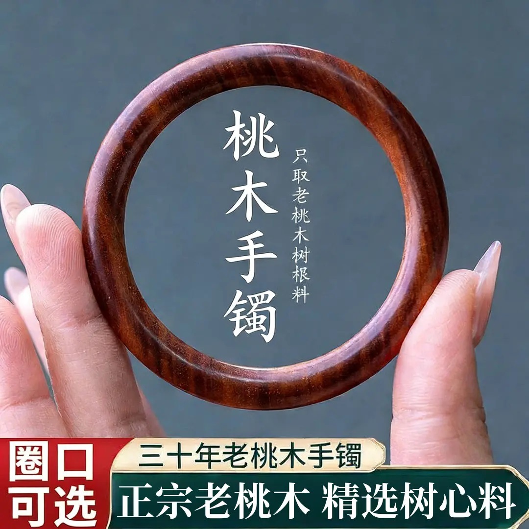 爆款泰山老桃木手镯纯原木女款手环天然原木圆条镯送礼简约款素圈
