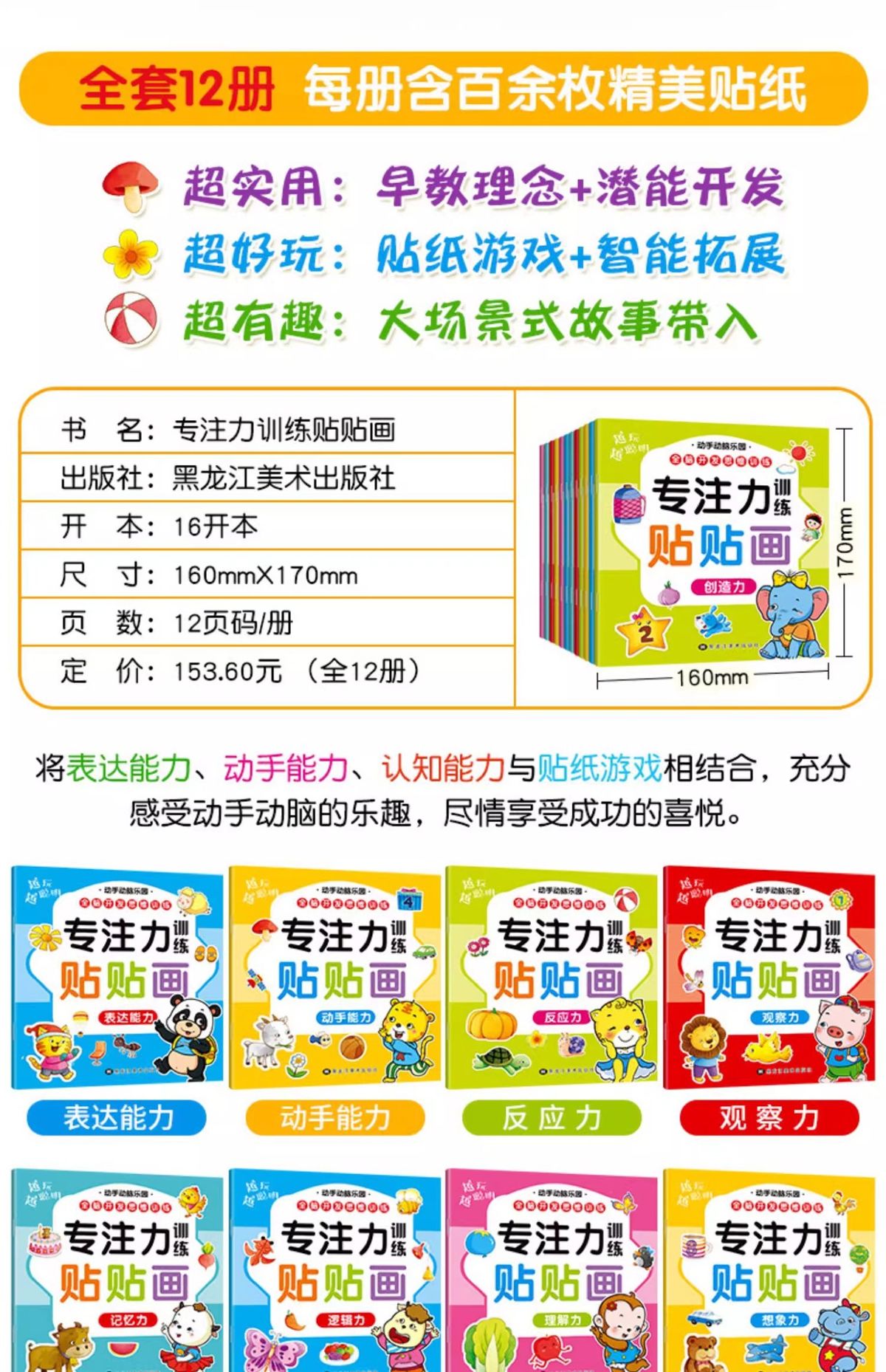 P儿童专注力贴纸书0-3-6岁幼儿早教启蒙玩具动手动脑贴贴画男女