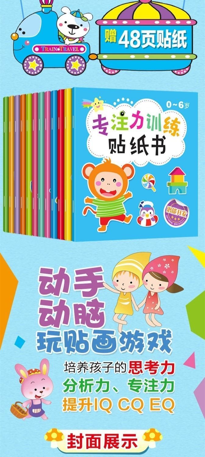 动手动脑贴纸书全套3-6岁卡通益智儿童贴纸书反复粘贴贴纸书