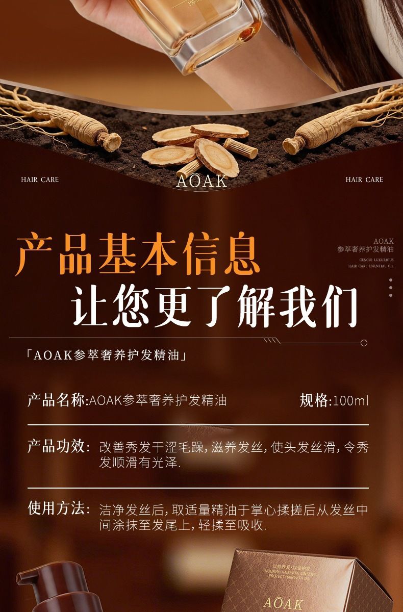 参萃奢养护发精油头发生长液精华育发养发密发头皮柔顺护理精华液