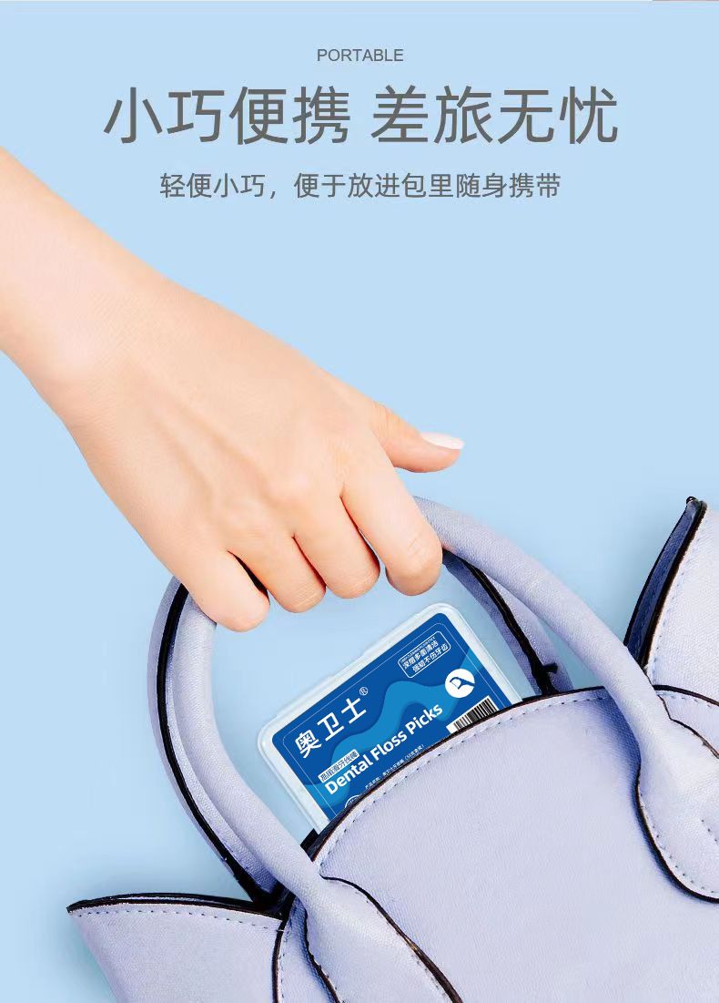 奥卫士超细牙线棒一次性牙签牙线家庭装便携剔牙线盒经典顺滑牙线