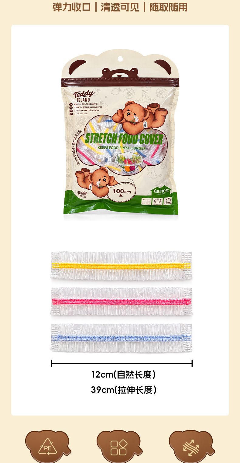 泰迪一次性保鲜膜套食品级家用冰箱剩菜罩弹力松紧口防尘食品盖