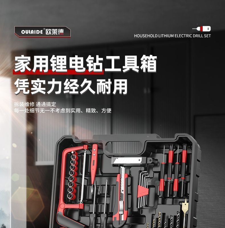 21V household tool set, drill and toolbox