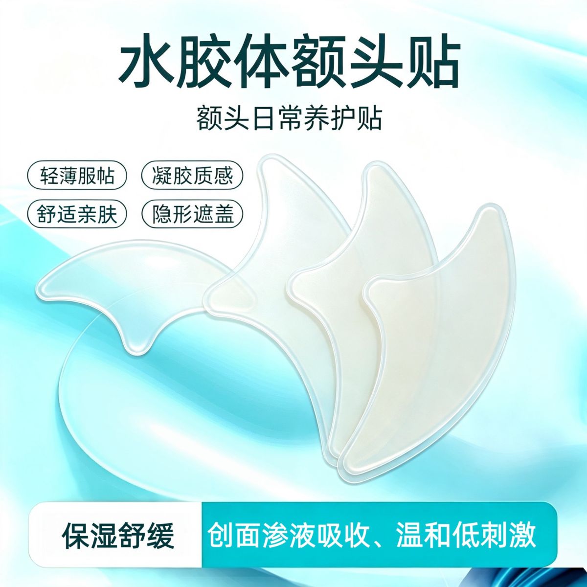 亚马逊热销透明水胶体额头护理贴轻薄锁水保湿额头细纹遮盖贴片