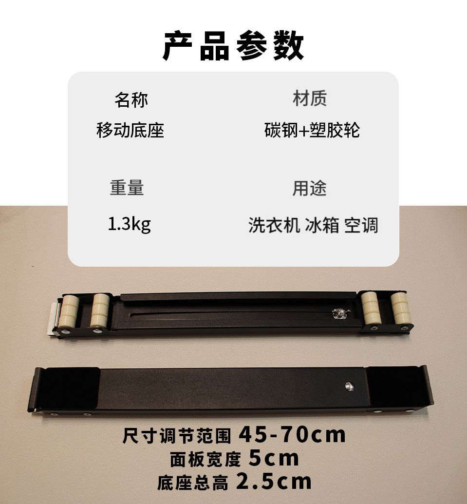Washing machine and refrigerator riser, 2.5cm, mobile casters