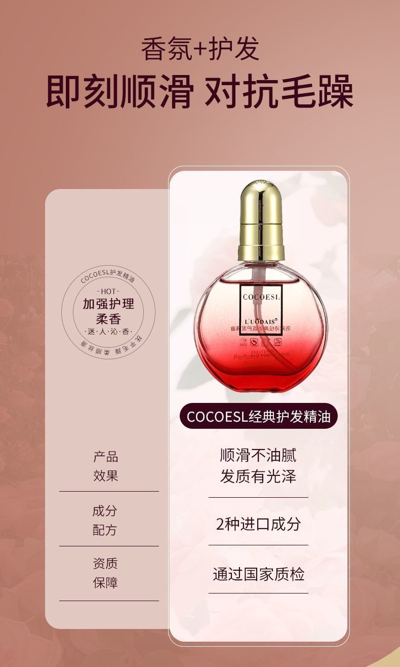 洛黛诗COCOESL经典护发精油改善干枯毛躁柔顺秀发免洗理发店批发
