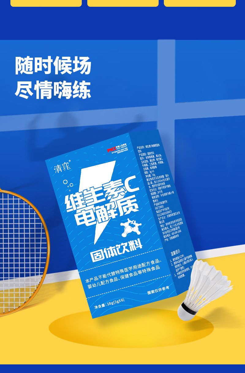 小袋条装维生素C电解质固体饮料冲剂补水液运动健身代发批发维C