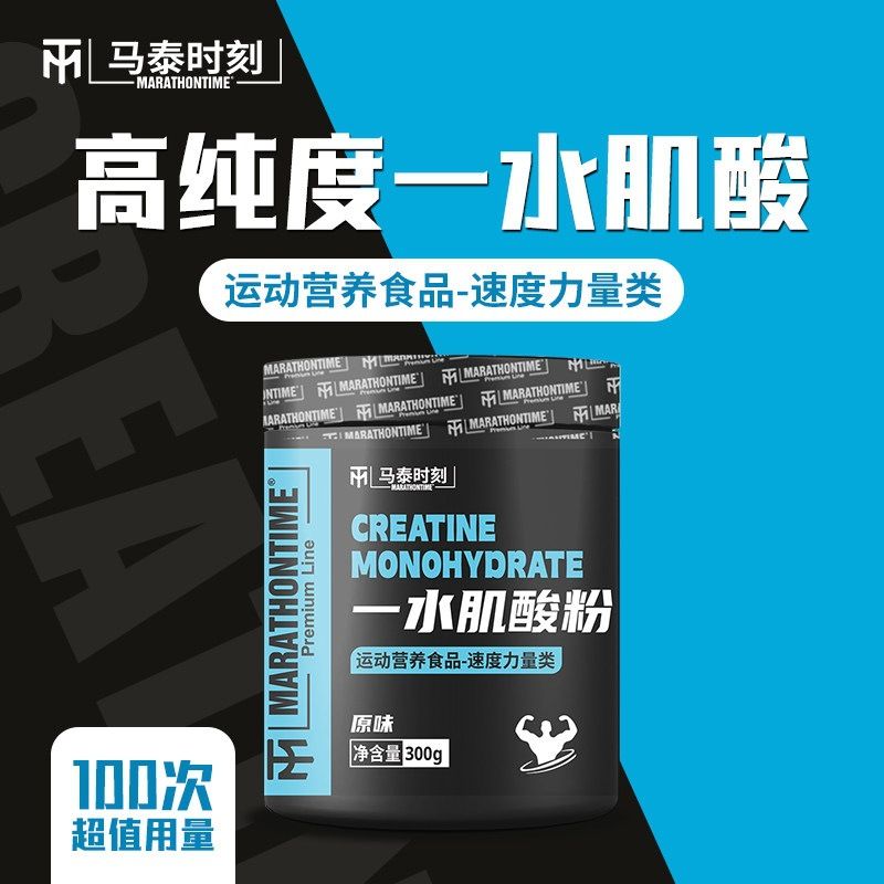 马泰时刻纯一水肌酸粉原味120g肌酸男女健身增加力量耐力爆发冲剂