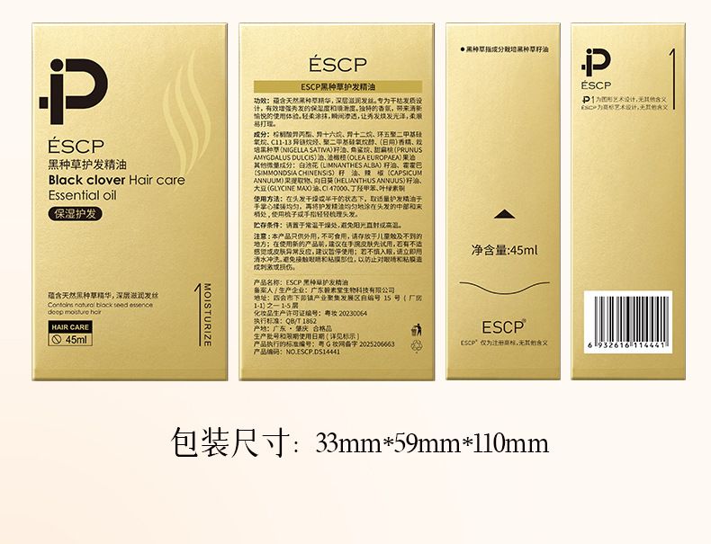 ESCP黑种草护发精油45ml保湿芳香护发头发护理持久香正品厂家直销