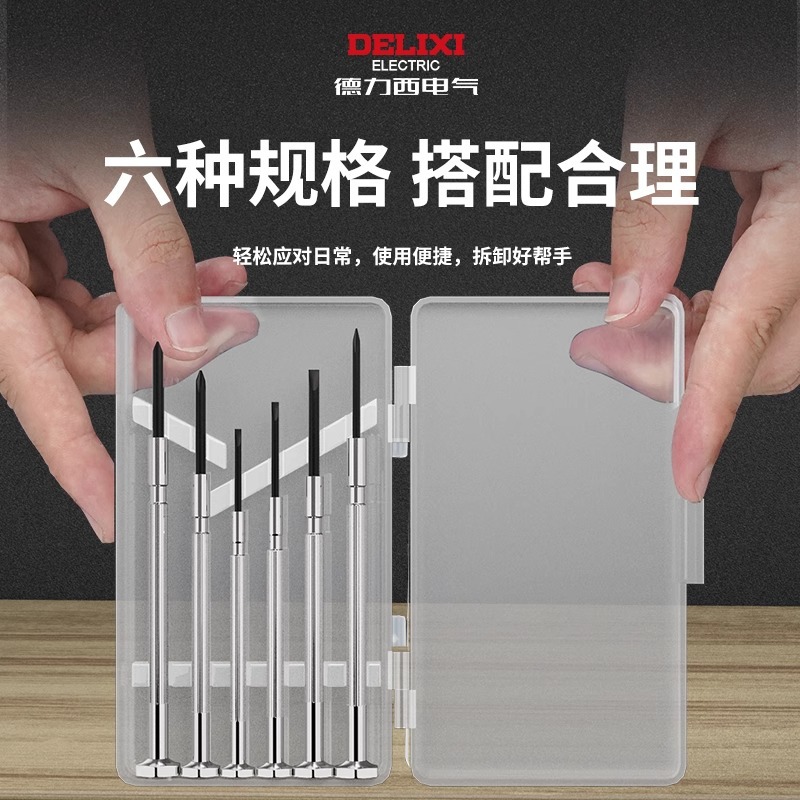 德力西钟表螺丝刀套装拆机家用笔记本眼镜手机维修小螺丝起子工具
