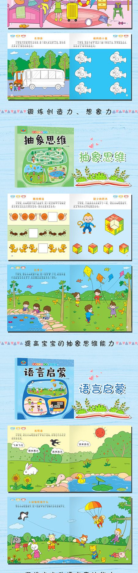 幼儿园宝宝全脑开发专注力训练儿童3-4-5-6岁综合训练思维游戏书