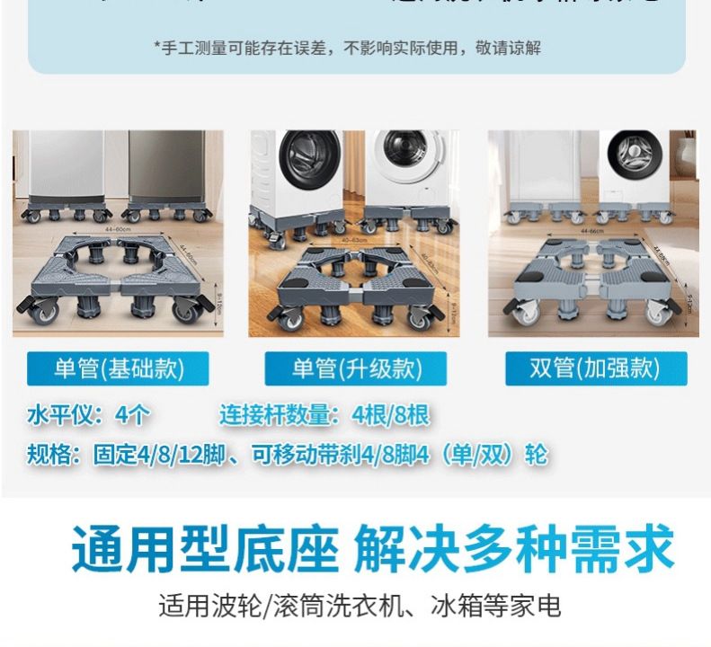 黑色洗衣机冰箱通用底座增高防潮防震降噪架子移动万向轮垫高支架