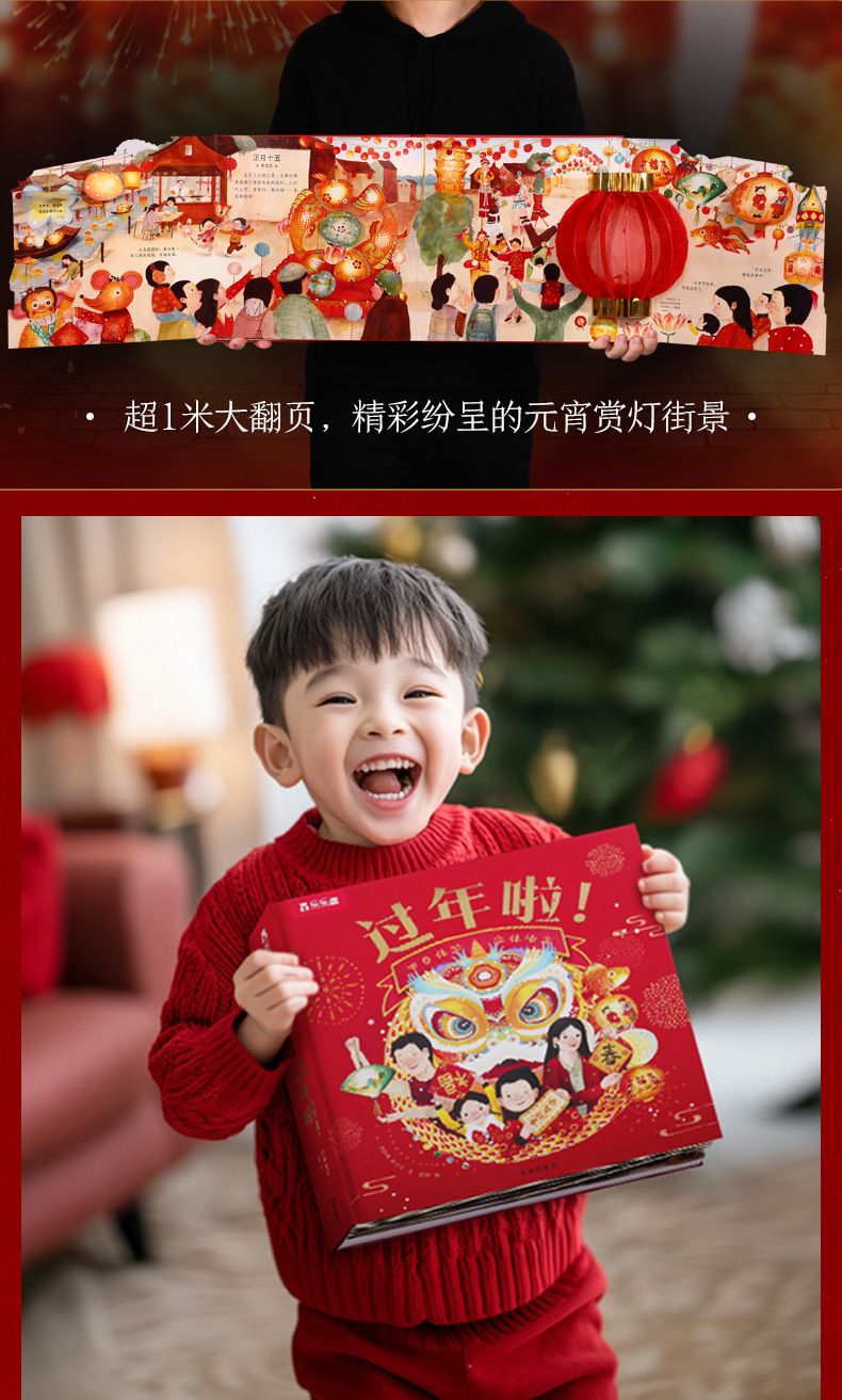 乐乐趣 过年啦3d立体书儿童3-6-8-10-12岁以上我们的节日欢乐除夕