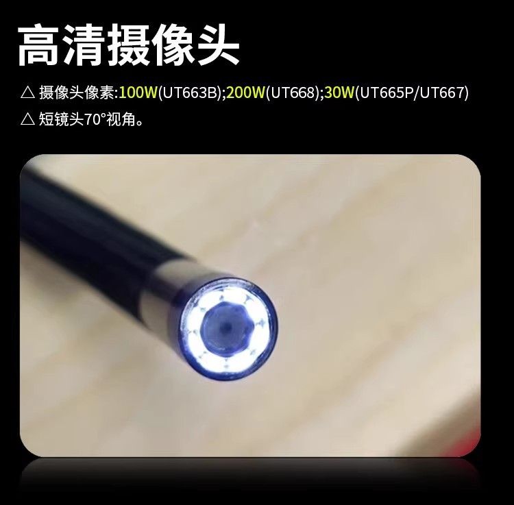 优利德UT667大屏工业内窥镜汽车维修探测器高清摄像头可视管道