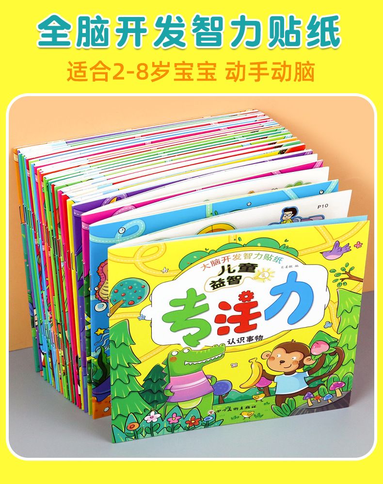 Children's Concentration Sticker Books 24-Volume Set - Brain Development