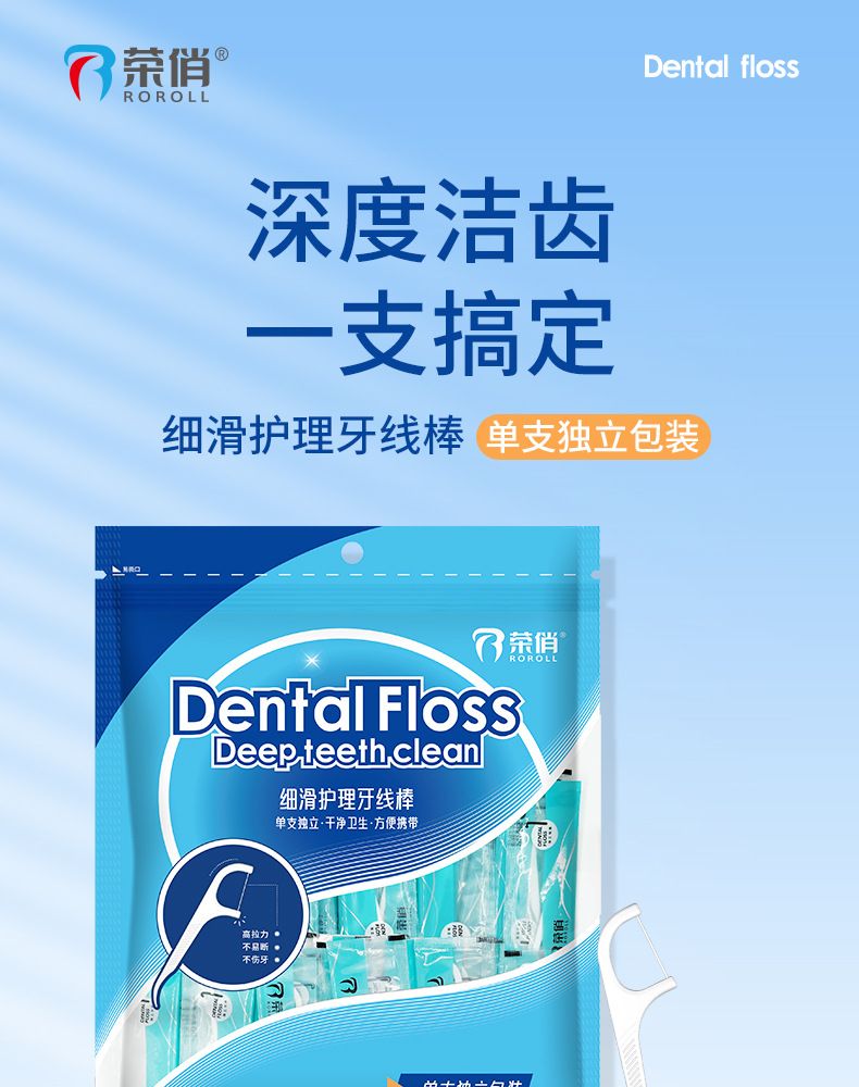 Rongqiao Zahnseide-Stäbchen, einzeln verpackt, ultrafein