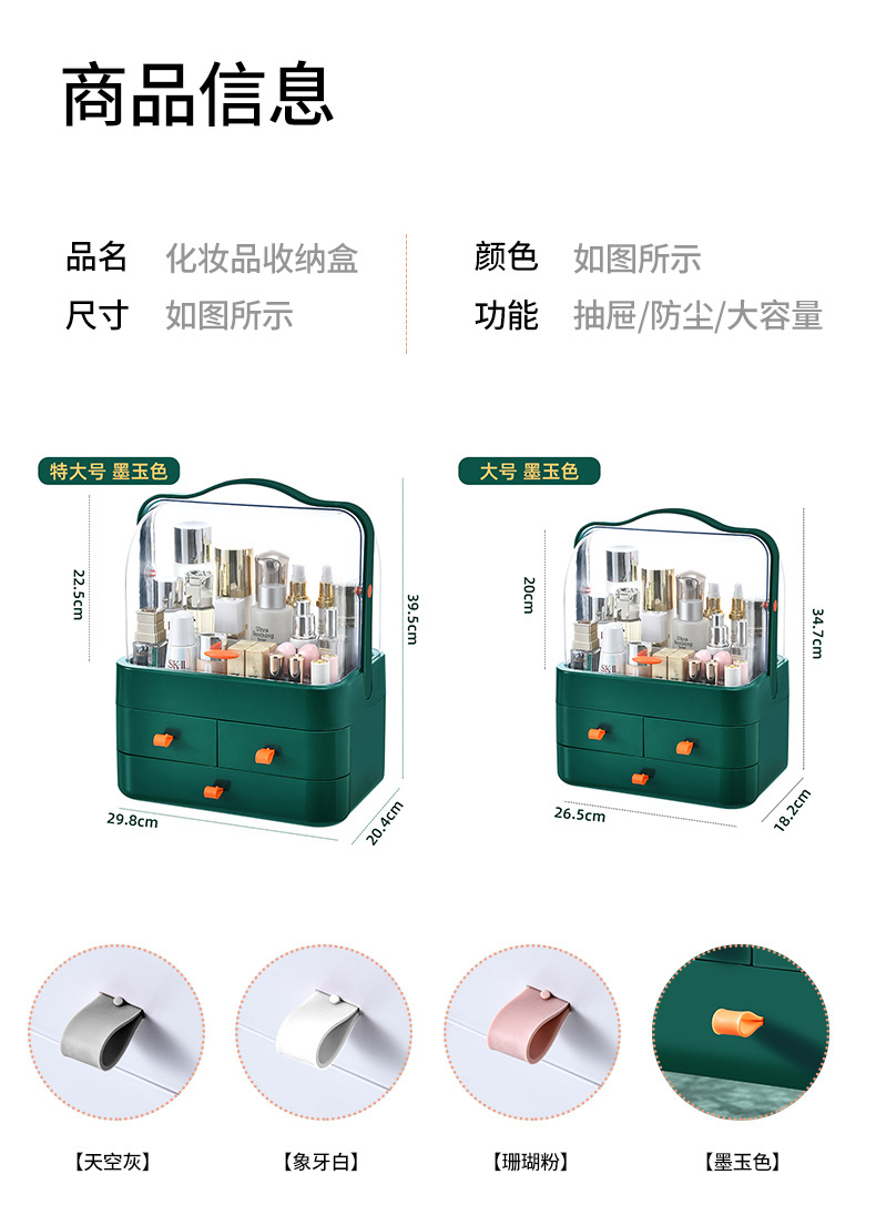 Cosmetic storage box drawer type dust-proof
