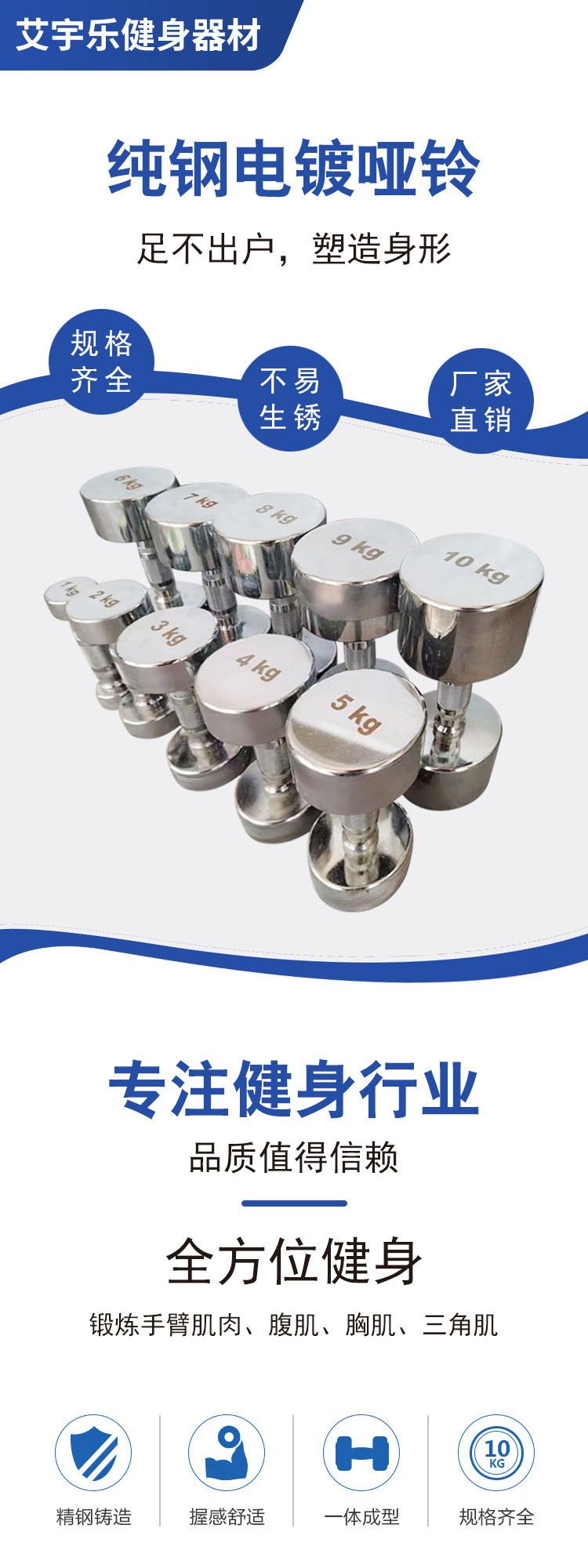 Electroplated steel dumbbell, commercial and home gym