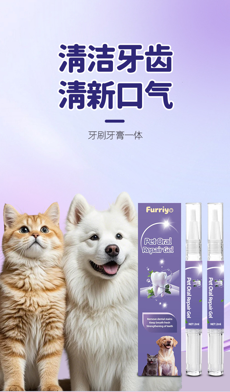 FURRIYO  宠物洁牙笔  去牙垢牙渍宠物洁齿凝胶 口腔清洁宠物牙膏