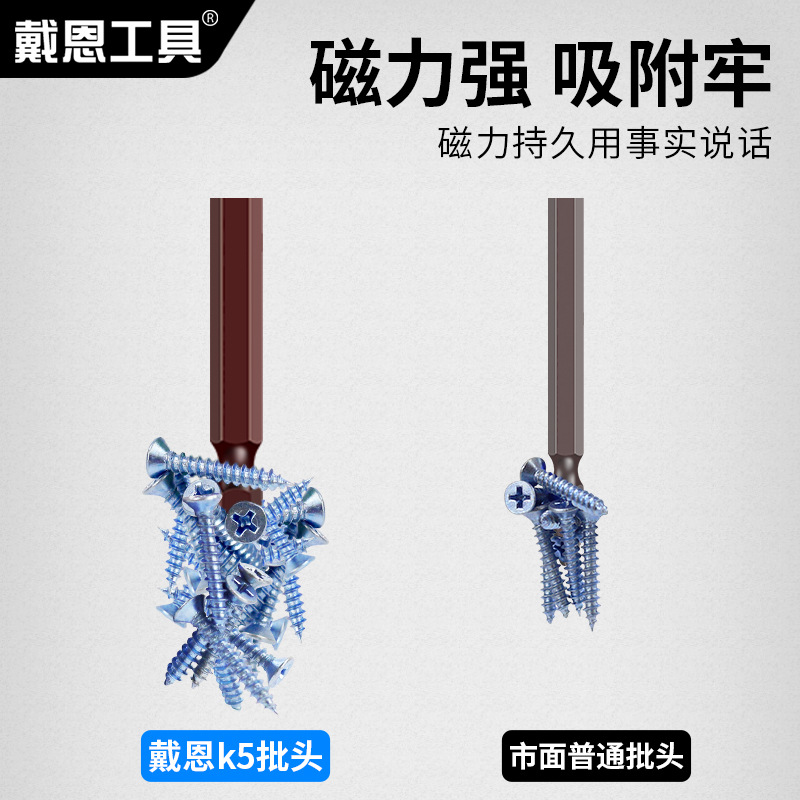 K5戴恩工具磁圈双十字批头电钻电动螺丝刀起子套装磁性风批头PH2