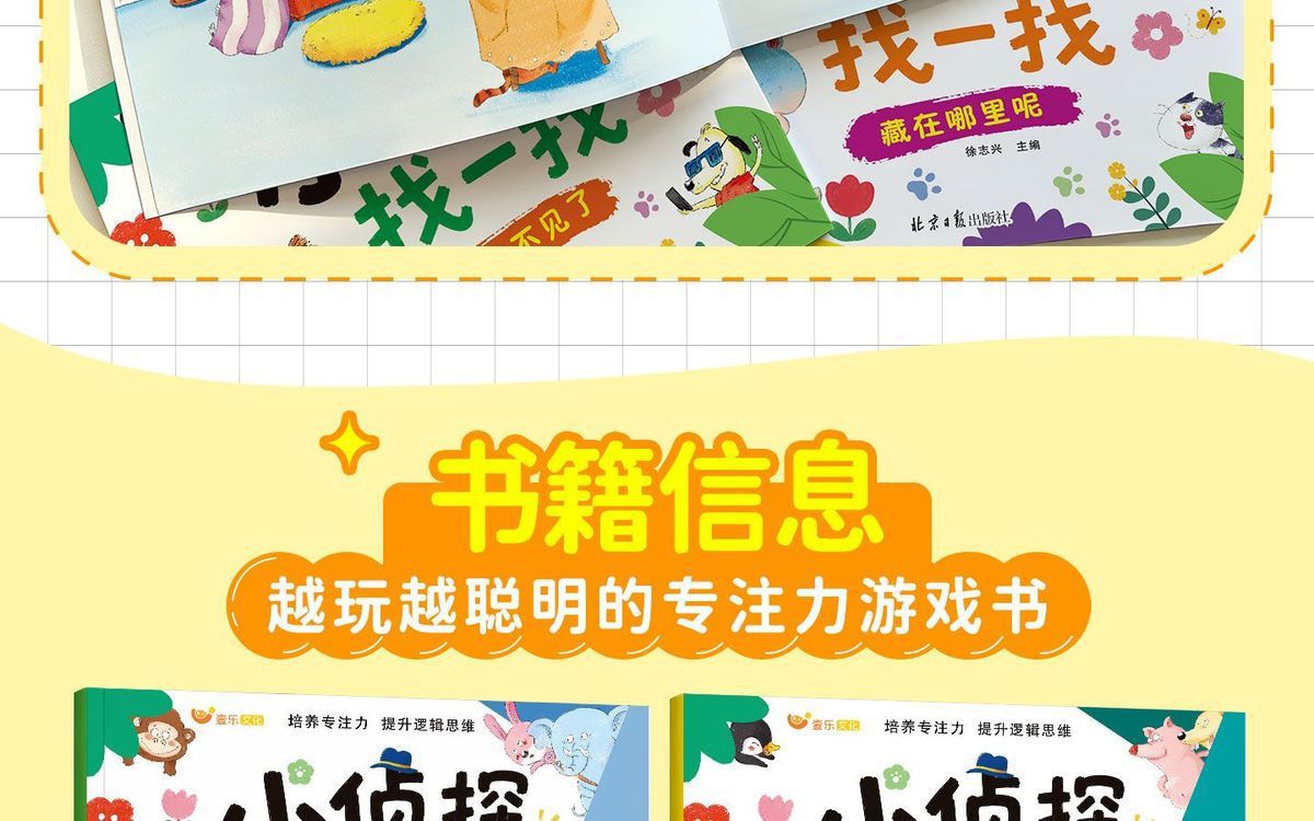 Little detective search and find picture book, ages 3-6