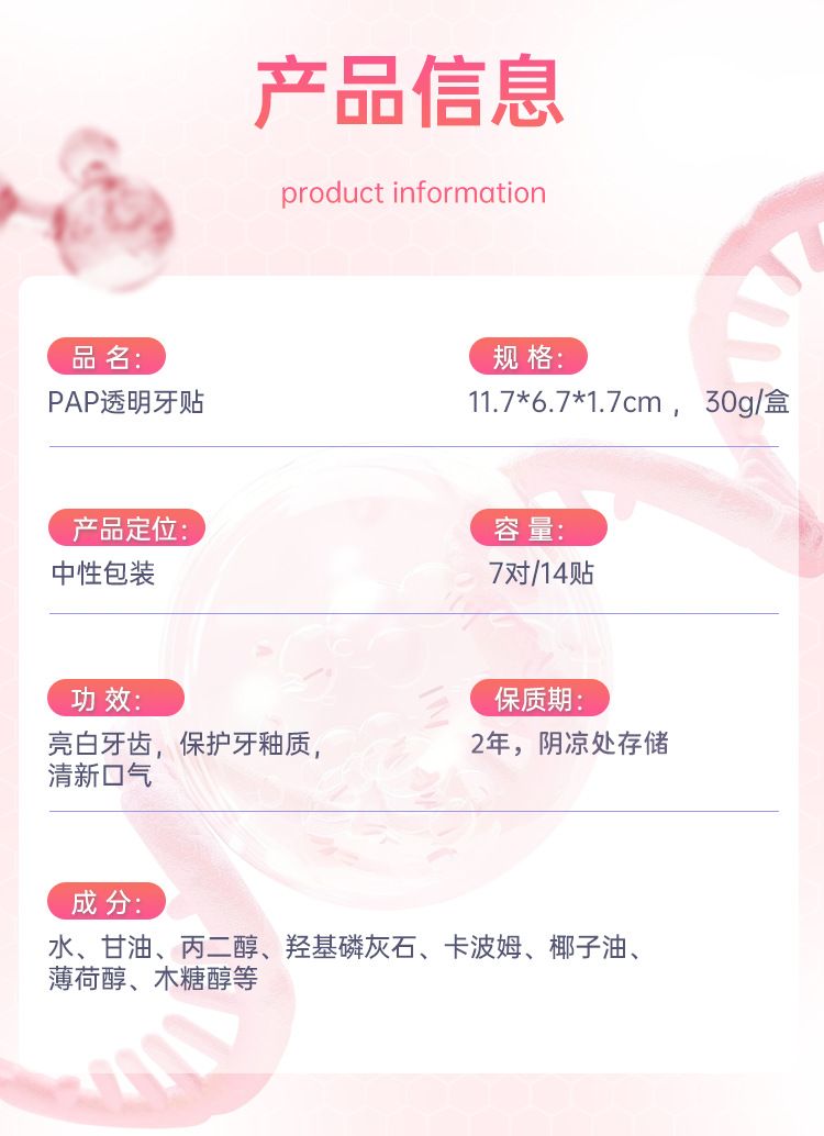 定制跨境工厂 PAP牙贴湿贴温和牙齿炫白贴套装亮白美白去牙黄去渍