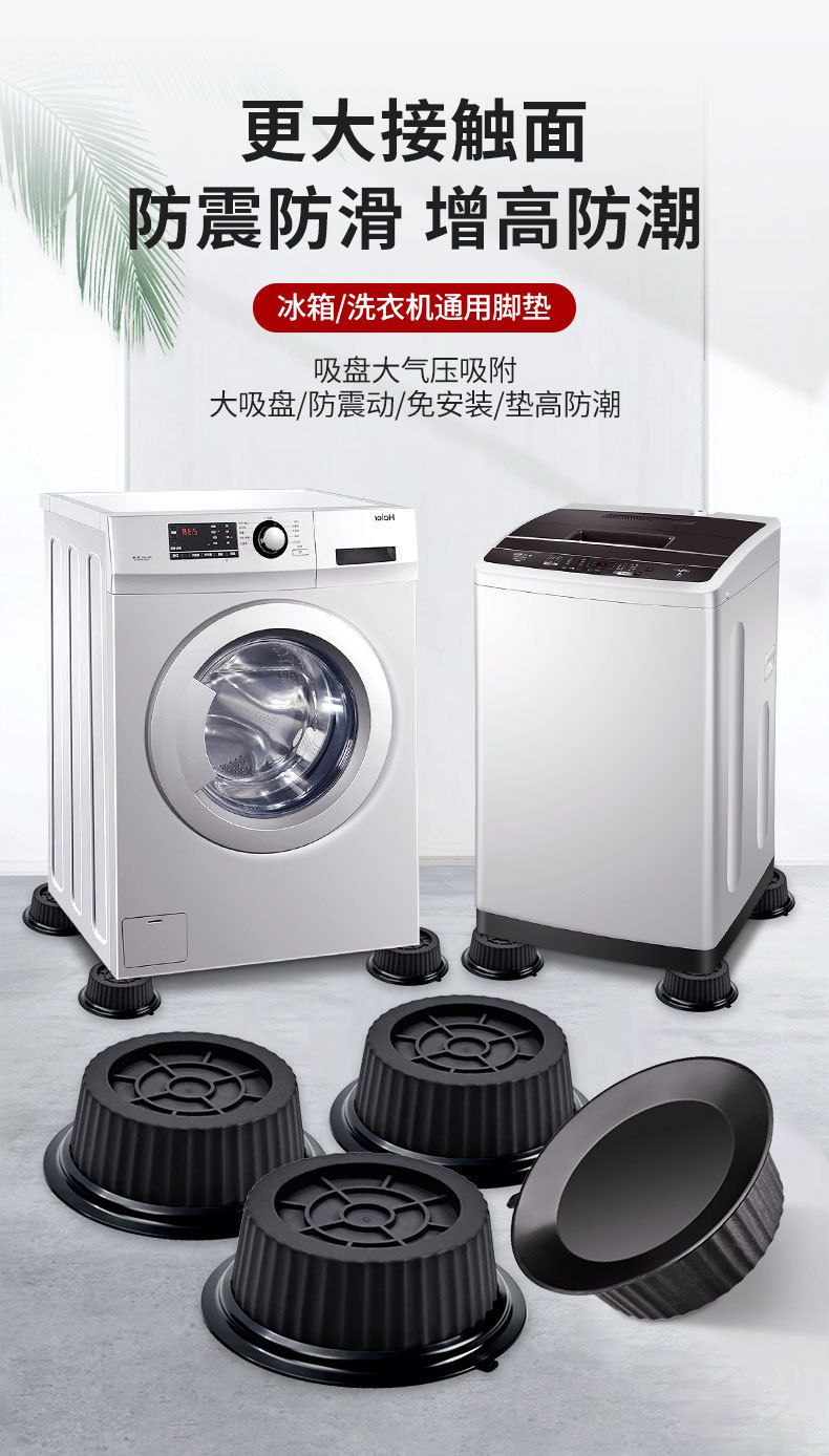 家用洗衣机防潮增高垫滚筒波轮洗衣机脚垫减震静音家具增高底座