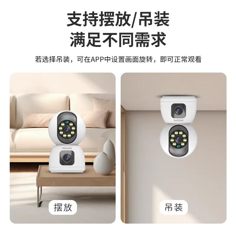 飞利浦家用高清摄像头手机远程无线网络双摄像头360全景无死角
