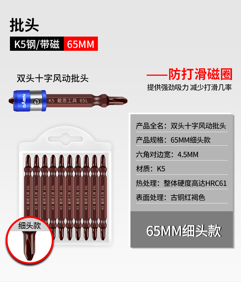 K5 Magnetic Double Cross Electric Screwdriver Bit Set PH2