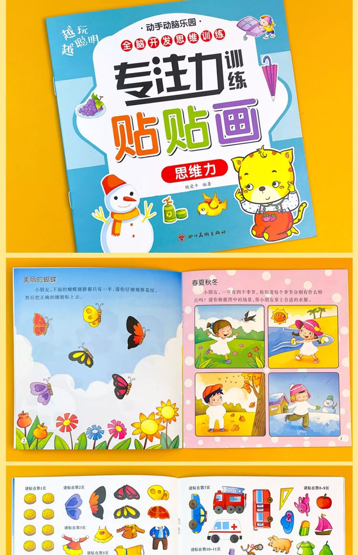 P儿童专注力贴纸书0-3-6岁幼儿早教启蒙玩具动手动脑贴贴画男女