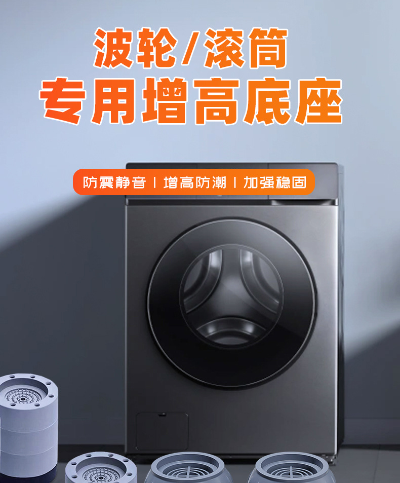 洗衣机垫高脚垫防滑减震滚筒波轮通用家电家具增高抬升垫子