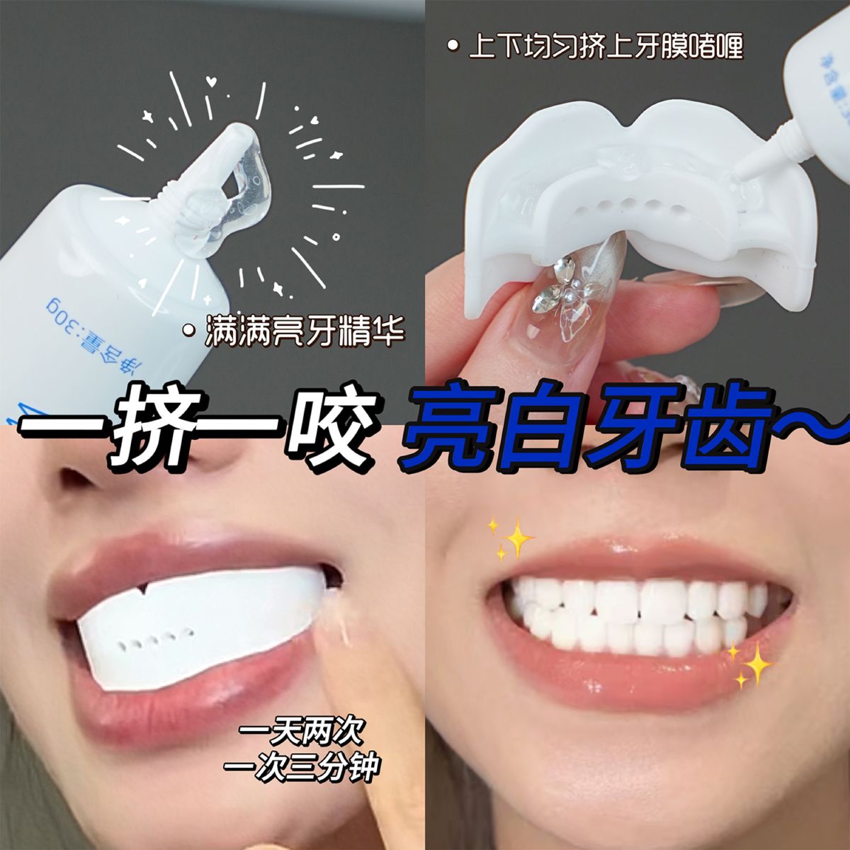 素秀臣氏白月光焕白牙膜改善牙黄温和去渍护龈炫白亮齿牙贴凝胶