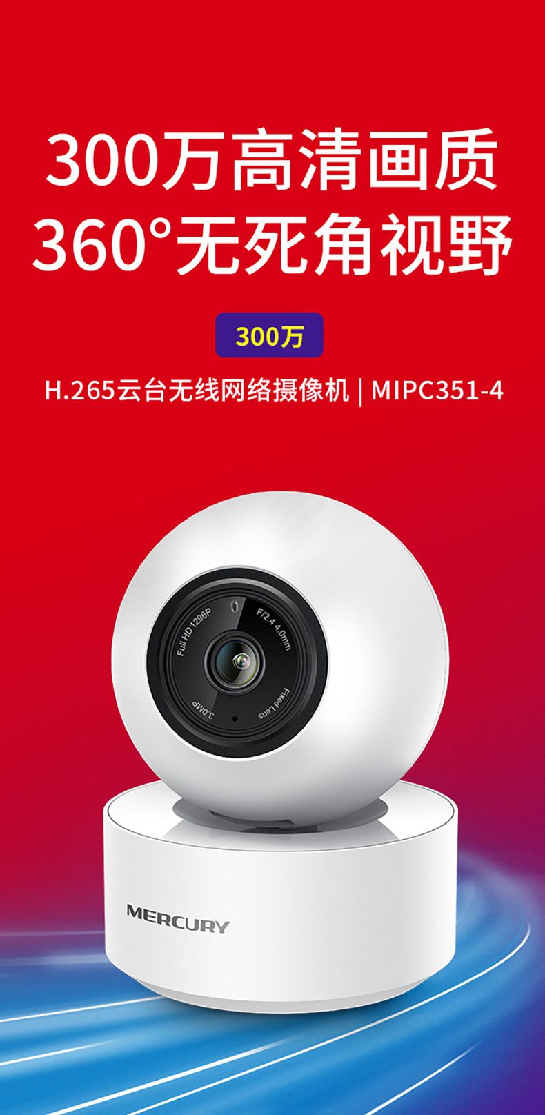Mercury MIPC351-4 HD rotating network camera