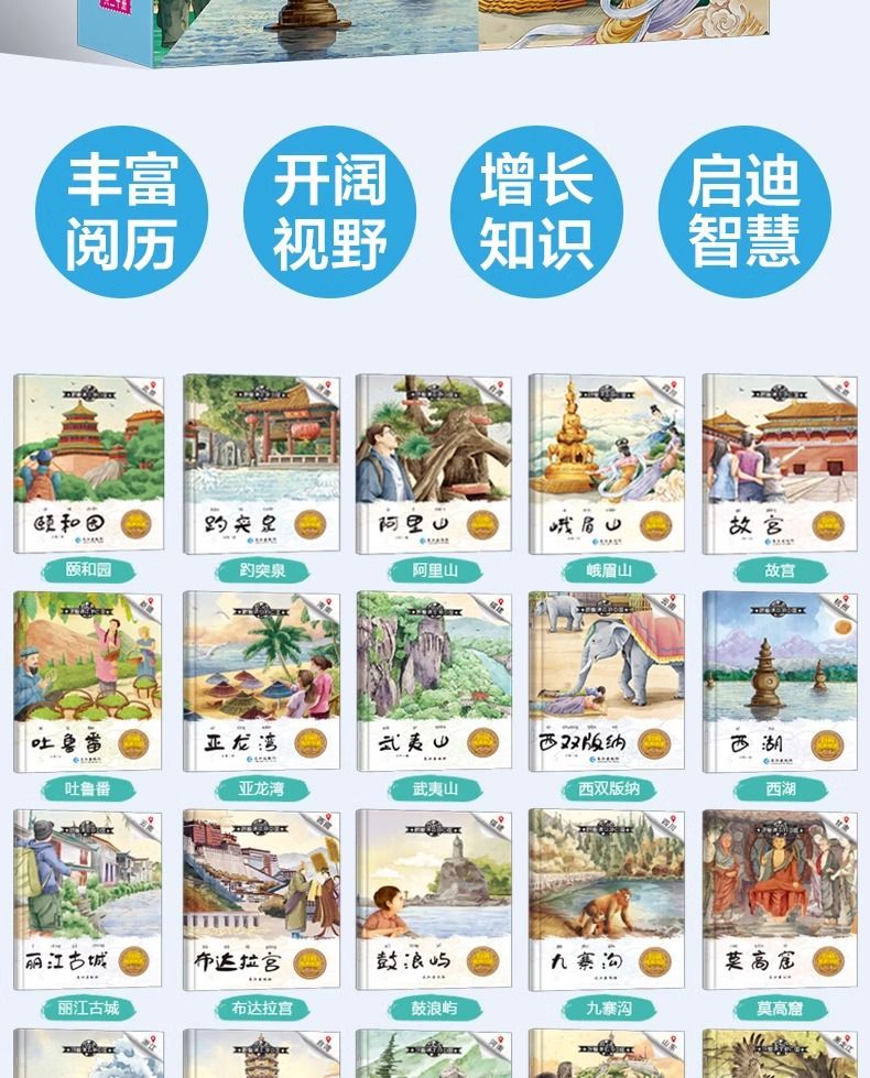 China travel guide children's picture book popular science