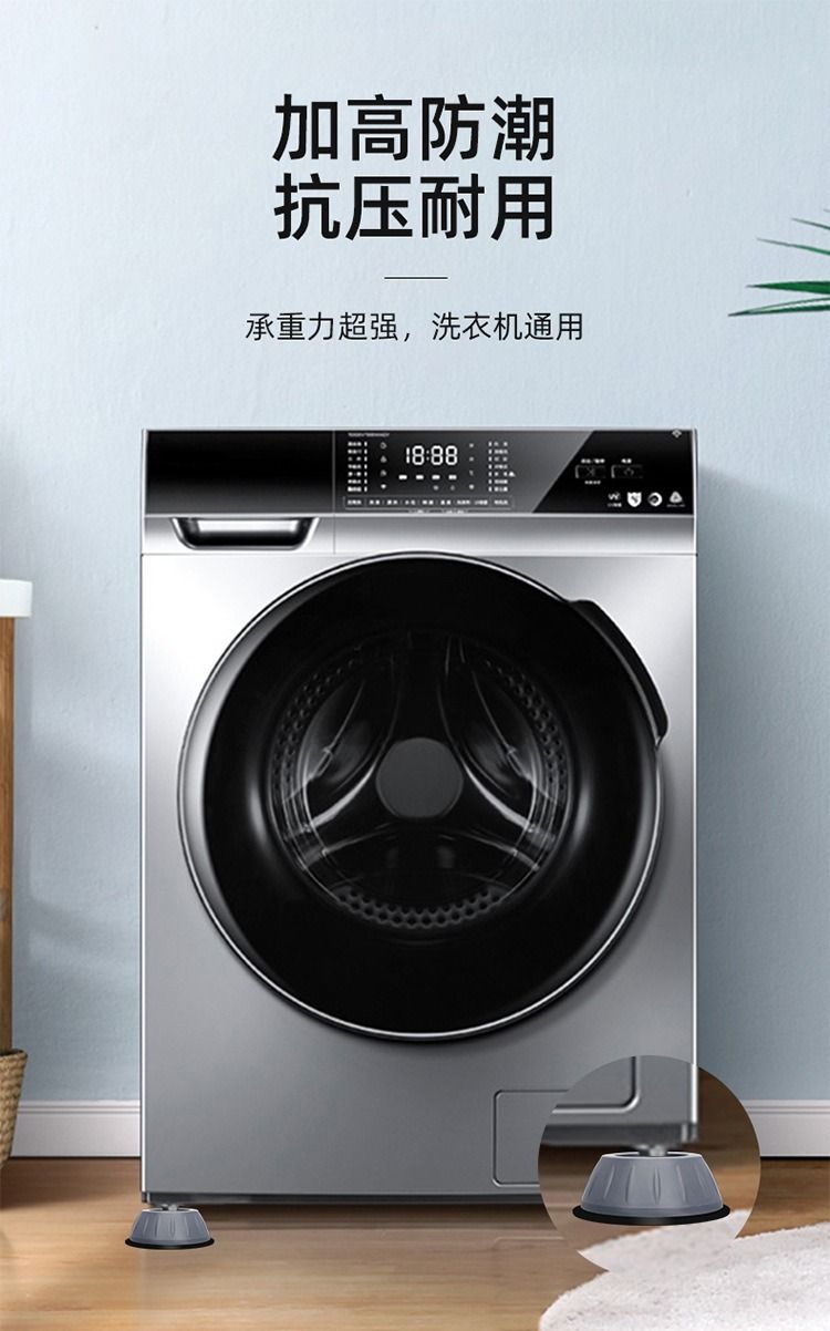 洗衣机防滑防震动脚垫加高滚筒减震静音垫子增高底座防跑固定神器