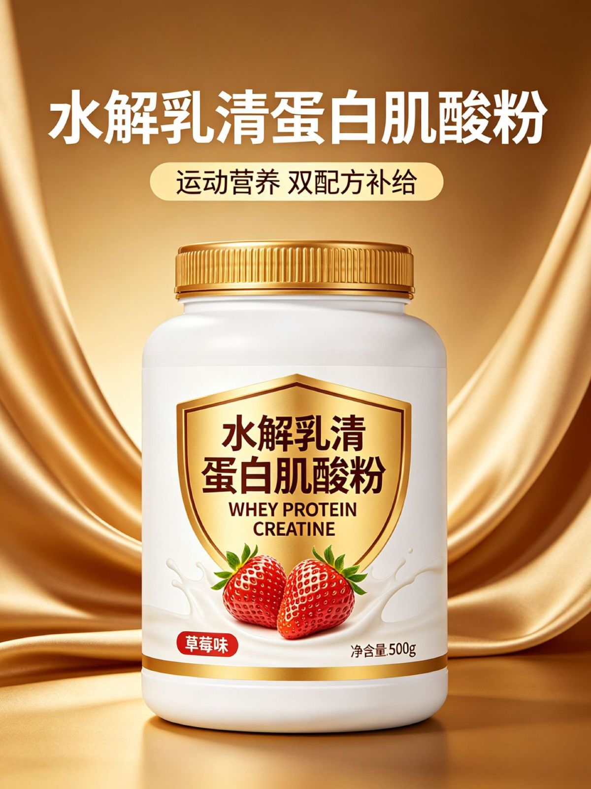 OEM贴牌水解乳清蛋白肌酸粉运动营养健身补剂定制蛋白粉定制代工