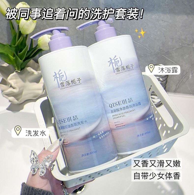 琪瑟氨基酸控油香氛洗发水沐浴露香水氛留香持久补水保湿大容量