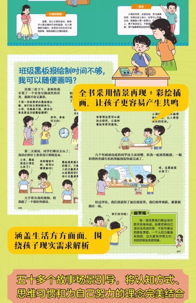 Inspirational Comic Stories for Children Family Education