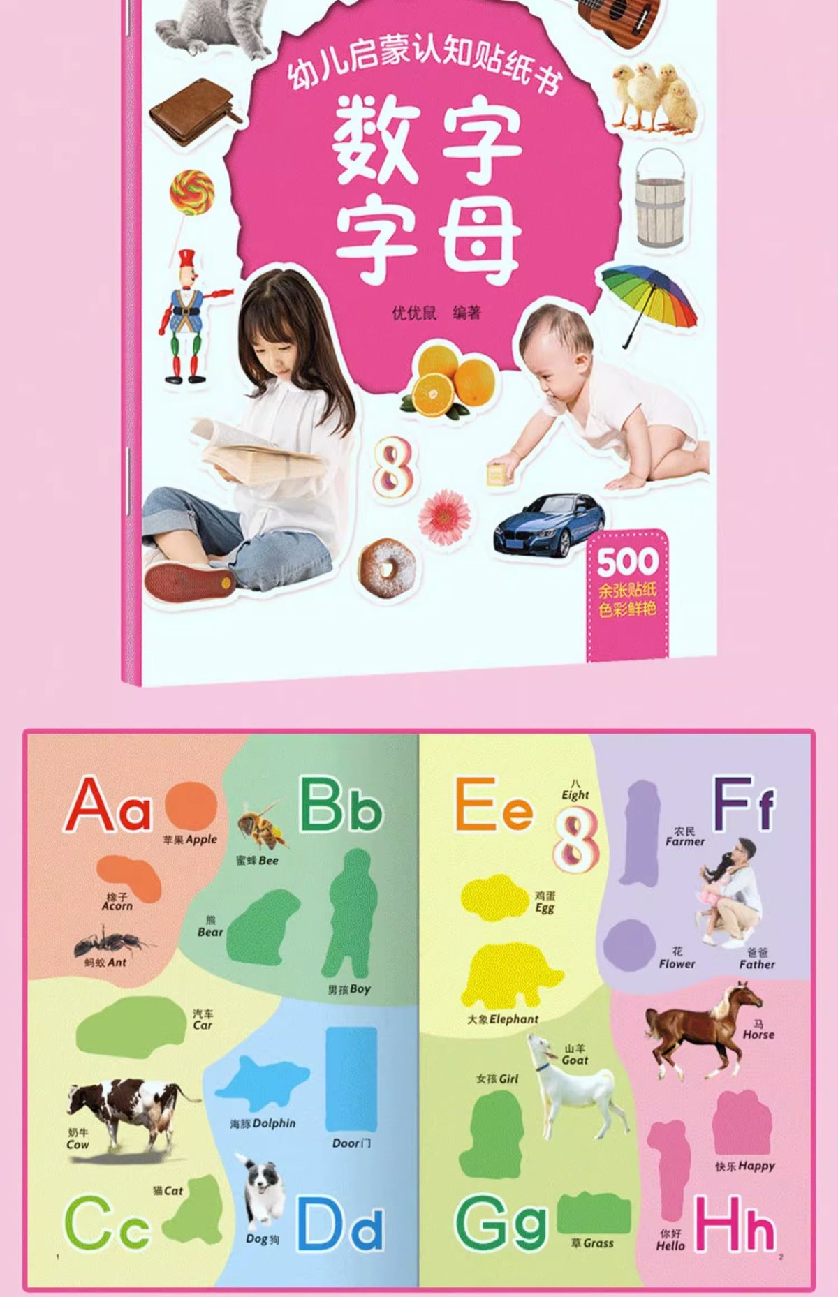 Baby educational sticker book ages 0-6 cartoon designs